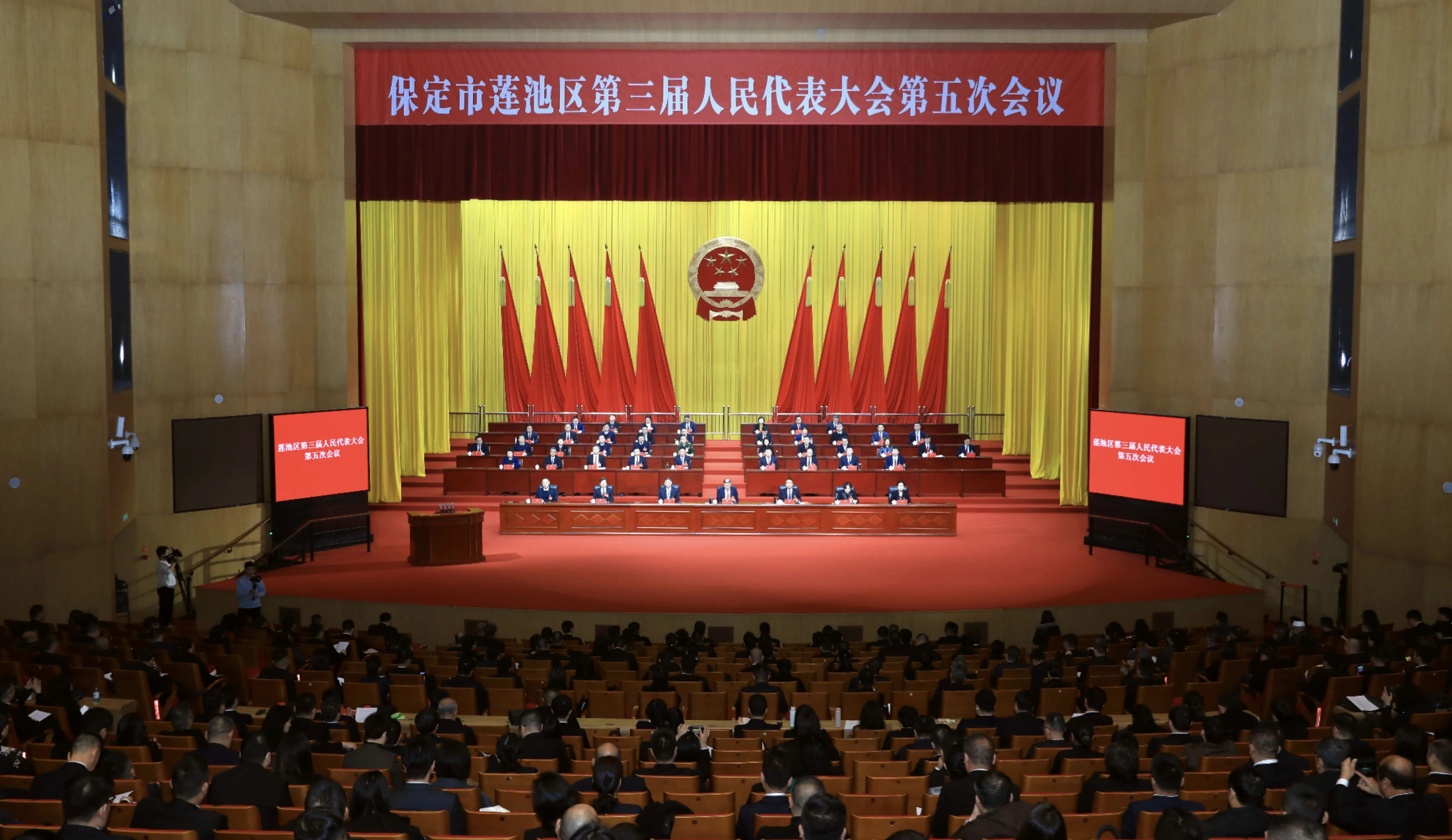 莲池区第三届人民代表大会第五次会议开幕