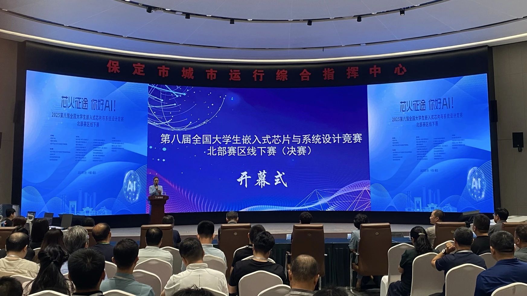 第八届（2025）全国大学生嵌入式芯片与系统设计竞赛北部赛区线下赛（决赛）在保定市深圳园正式开赛
