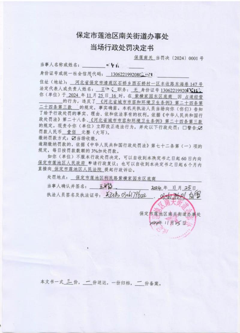 当场行政处罚决定书.jpg